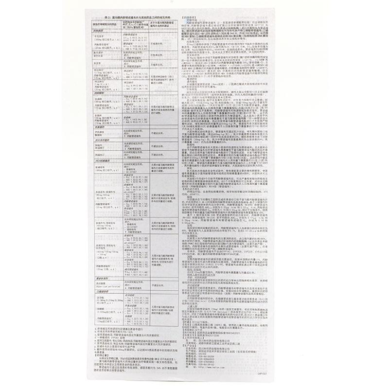 富马酸丙酚替诺福韦片(科菲克)包装主图